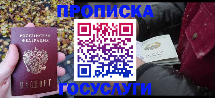 временная прописка в Кувшиново