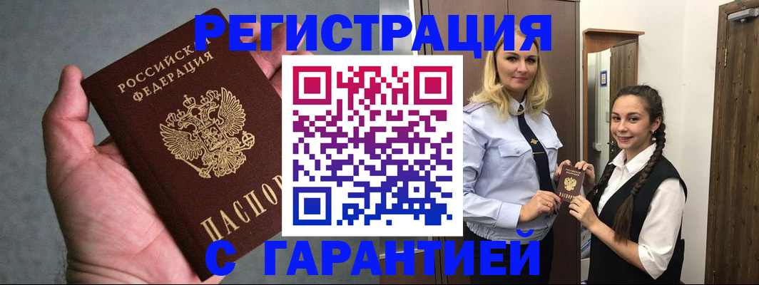 временная регистрация купить в Кувшиново