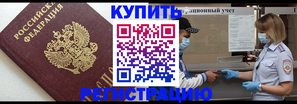 временная регистрация для школы в Кувшиново